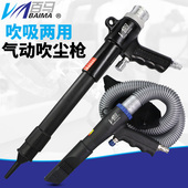 台湾百马气动吸尘枪吹吸两用吸吹枪吹风吹尘枪清洗汽车补胎清尘枪