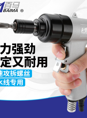百马 6HX风批气动螺丝刀6HXL弯头气批6HXP枪式风动螺丝刀改锥起子
