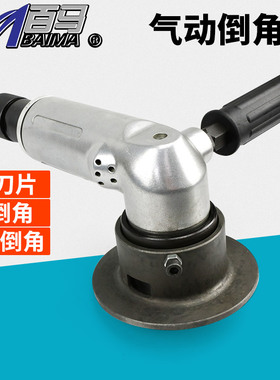 百马ABL-6手持式轻型气动倒角机R3倒角C面棱角造船厂金属板倒角