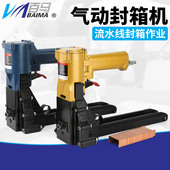 打包机封口机3522 钉枪 台湾百马3519气动纸皮封箱机钉枪 码