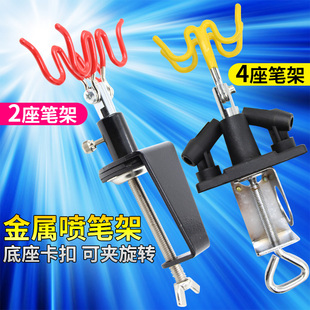 台湾欧维尔OW-2B金属喷笔架 可夹旋转两支装二位喷笔底座/喷笔座