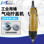 百马定做工业用桶拧盖主机气动拧盖机大扭力油桶盖拧盖机