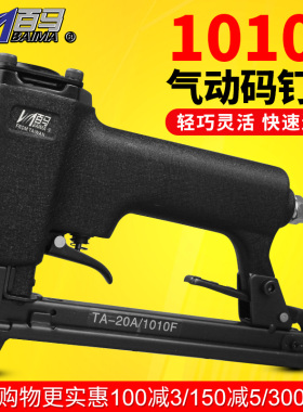 百马BM气动钉枪1010F码钉枪 U型钉枪 木工装修1006F 1008F 1010F