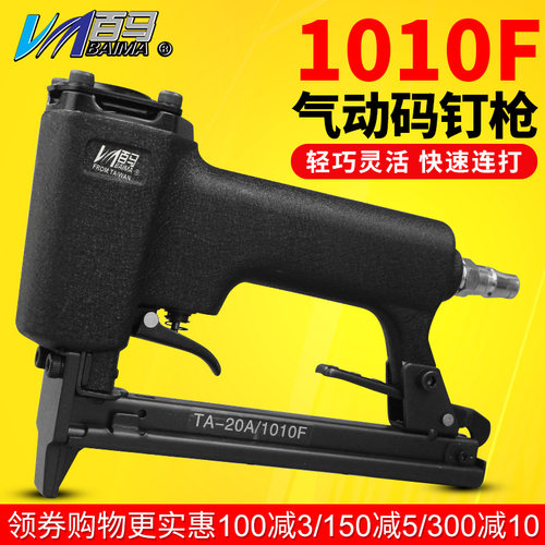 百马BM气动钉枪1010F码钉枪 U型钉枪 木工装修1006F 1008F 1010F