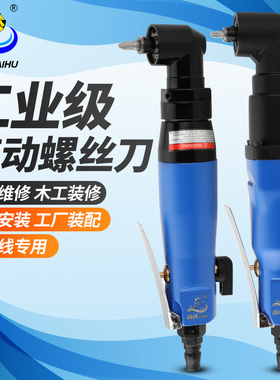 海虎 6HXL弯头风批90度直角10HXL工业级风批 角落起子 气动螺丝刀