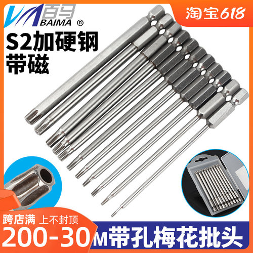 加硬S2钢 加长梅花批嘴六星电批头风批头带孔防盗螺丝100/150带磁