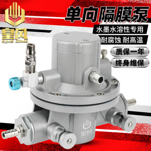 皇风气动单向隔膜泵印刷机水墨油墨泵胶水泵防腐蚀胶水覆膜机泵