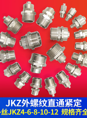 JKZ12-04紧定接头/气动元件/液压快插铜塑接头