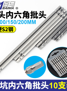 优质S2钢双头65L内六角批头套装H2.5H3H4H5H6风批电批批嘴1/4