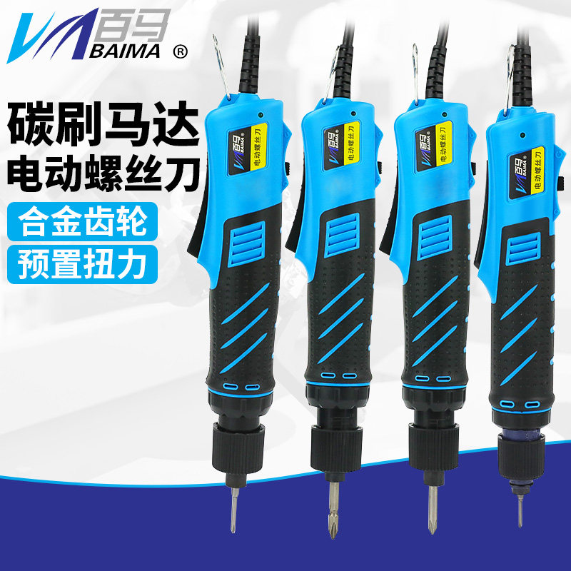 台湾百马C加强220V直插式801电批802改锥起子电动螺丝刀1/4带调速