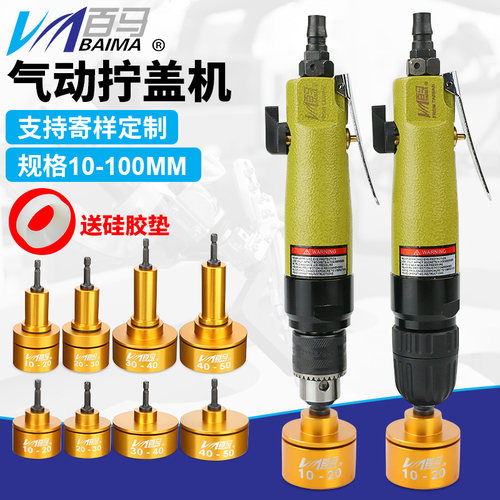 百马拧盖机调速正反转
