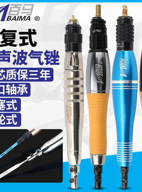 台湾百马09E气动超声波打磨机08E气锉05K往复气动锉 研磨机抛光机