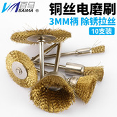 抛光 带3MM柄 碗型 除锈刷 磨具磨料 笔型 气动工具配件铜丝刷