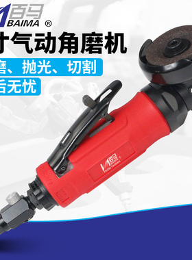 台湾百马BM-233气动角磨机2寸风动磨光机抛光砂光机/角向磨光机