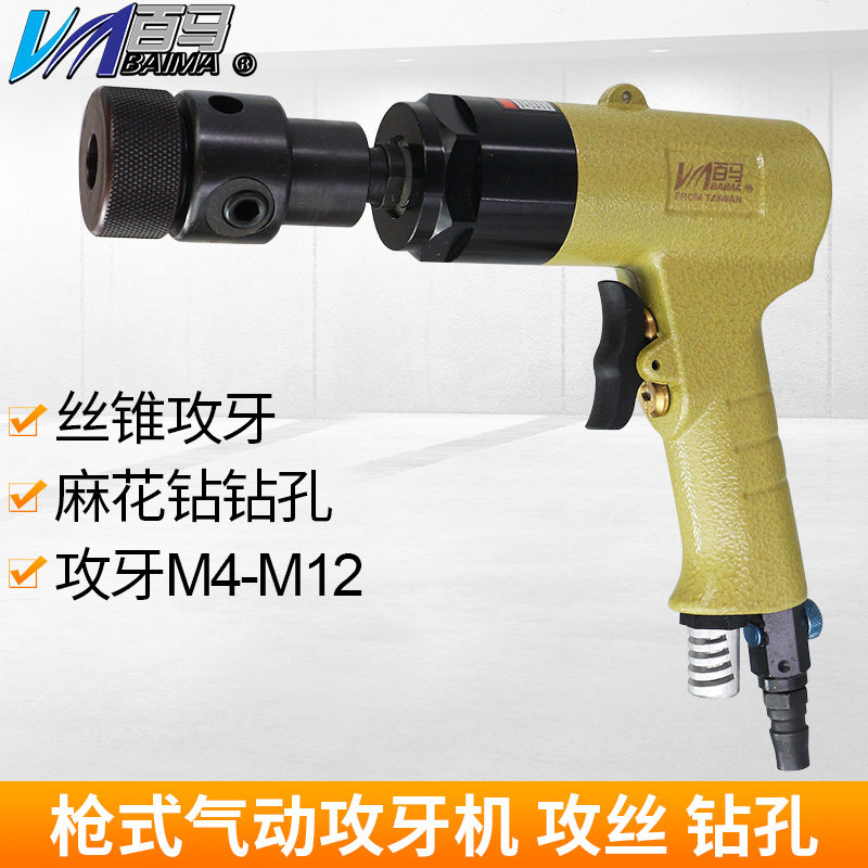 百马BM-600气动枪式攻牙机 攻丝机 钻孔手枪丝锥机M4-M12二选一
