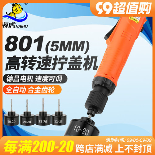 海虎 MX5F高速自动插电动拧盖机801手持锁盖机锁瓶盖机封口机旋盖