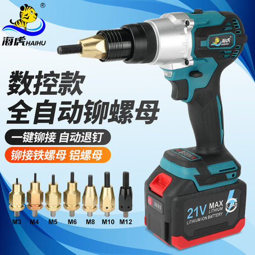 海虎 J级数控全自动铆螺母枪锂电动拉母枪拉铆枪拉帽枪罗姆柳螺丝 - 封面