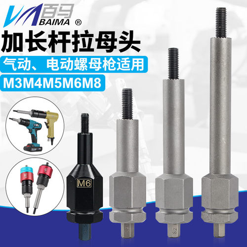 拉母枪螺母枪加长头铆接铆钉