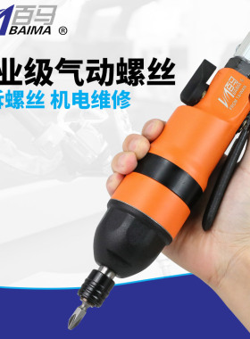 百马BM-12H360风批 气动强力型直式风动螺丝刀 12H起子 改锥