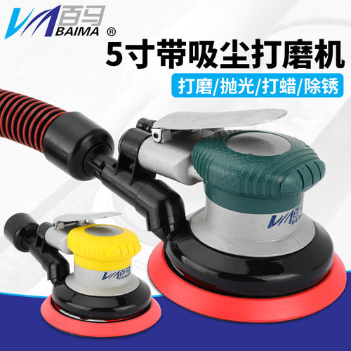5寸带吸尘125MM气动砂纸机