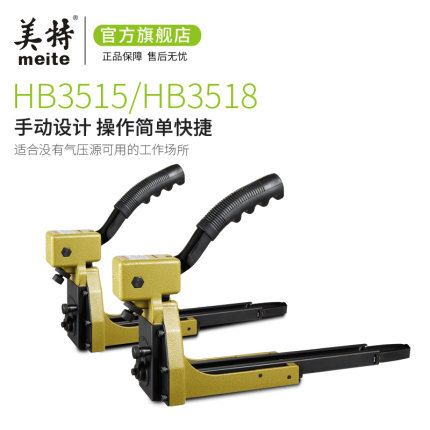 美特HB3518 HB3515手动封箱机 纸皮打包机纸箱钉枪打钉装钉机