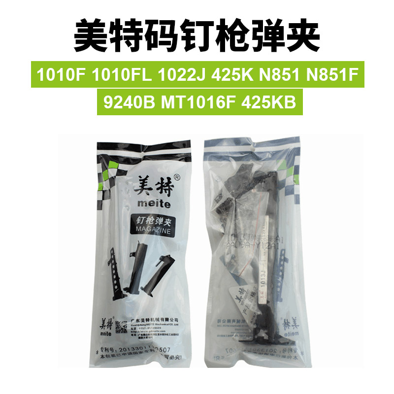 弹夹美特气动码钉枪美特