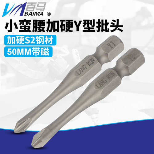 加硬小蛮腰Y型批头50mm带磁