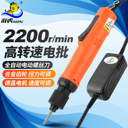 海虎电批高速全自动调速调扭力