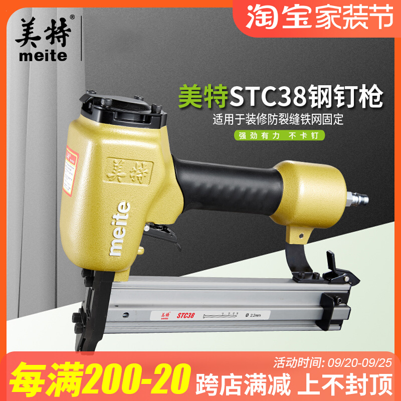 meite美特ST38气动水泥钉枪 线槽钉枪 气动钉枪小型钢钉枪 钢排枪
