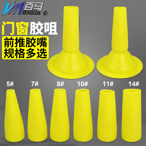 打胶神器胶嘴手工打磨鸭嘴型玻璃胶胶嘴收口嘴头软胶结构扁胶枪嘴