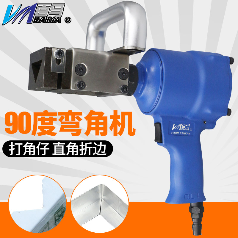 台湾百马90B气动打角机 龙骨角仔90度弯角机 角子机 弯角枪打角枪