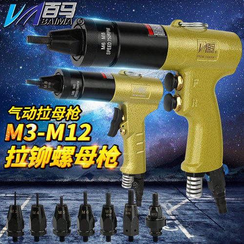 台湾百马z8气动拉帽螺母