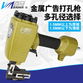 台湾百马DK10金属广告字气动打孔枪不锈钢发光字冲孔机打孔机器