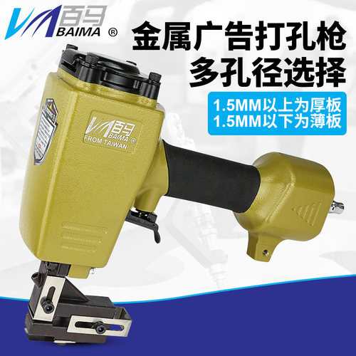 气动打孔枪冲孔机不锈钢发光字