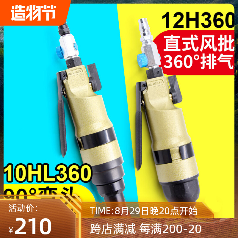 百马BM-12H360风批10HL360气动90度弯头螺丝刀12H起子10H二选一
