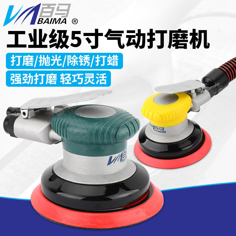 台湾百马A5气动打磨机风动手磨机工业5寸砂纸机抛光干磨机砂光机