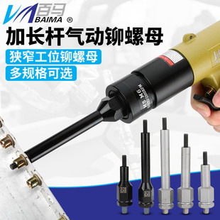 百马Z8L加长头气动拉帽枪铆螺母枪拉铆枪拉姆枪拉母枪气动铆钉枪
