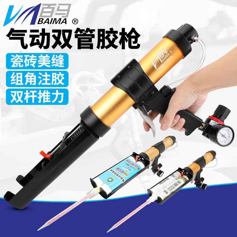 百马BM-MF3气动双管AB混合打胶枪双管卫士胶门窗组角胶注胶美缝剂