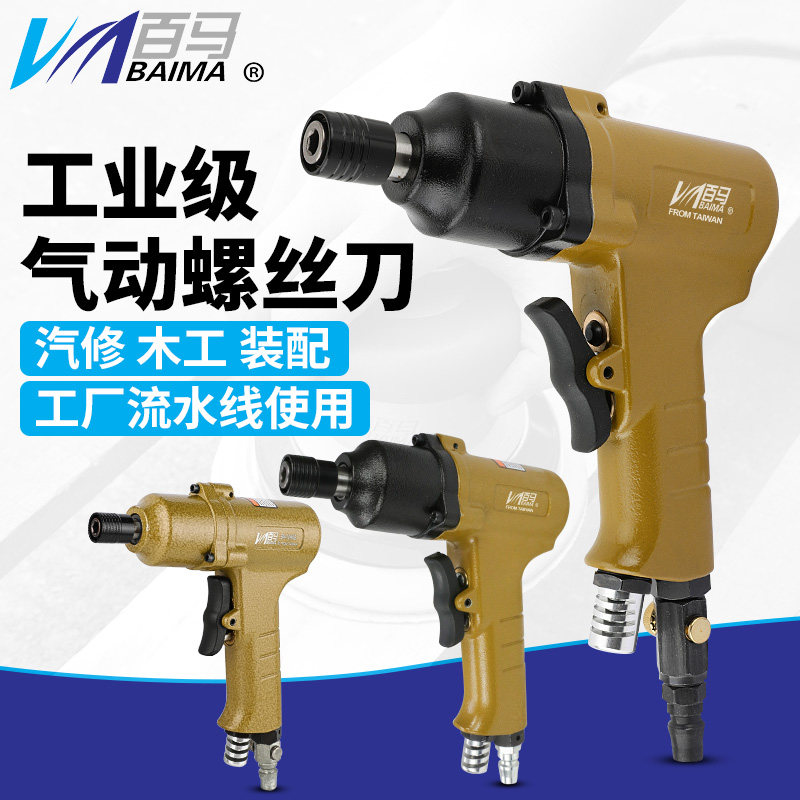 台湾百马气动枪式风批10H螺丝刀12H改锥起子机十字套筒六角气批头