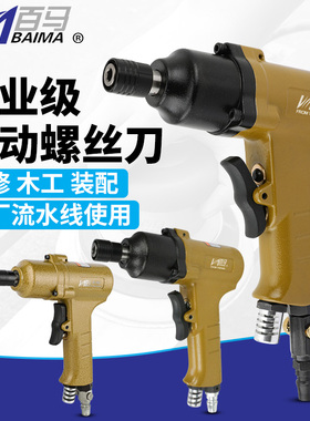 台湾百马10HK气动枪式12HK风批10H强力双锤12H螺丝刀改锥起子