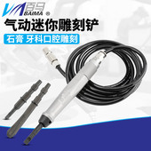 百马09A气动迷你气铲石膏牙科口腔雕刻铲石头震动铲破拆电焊去渣