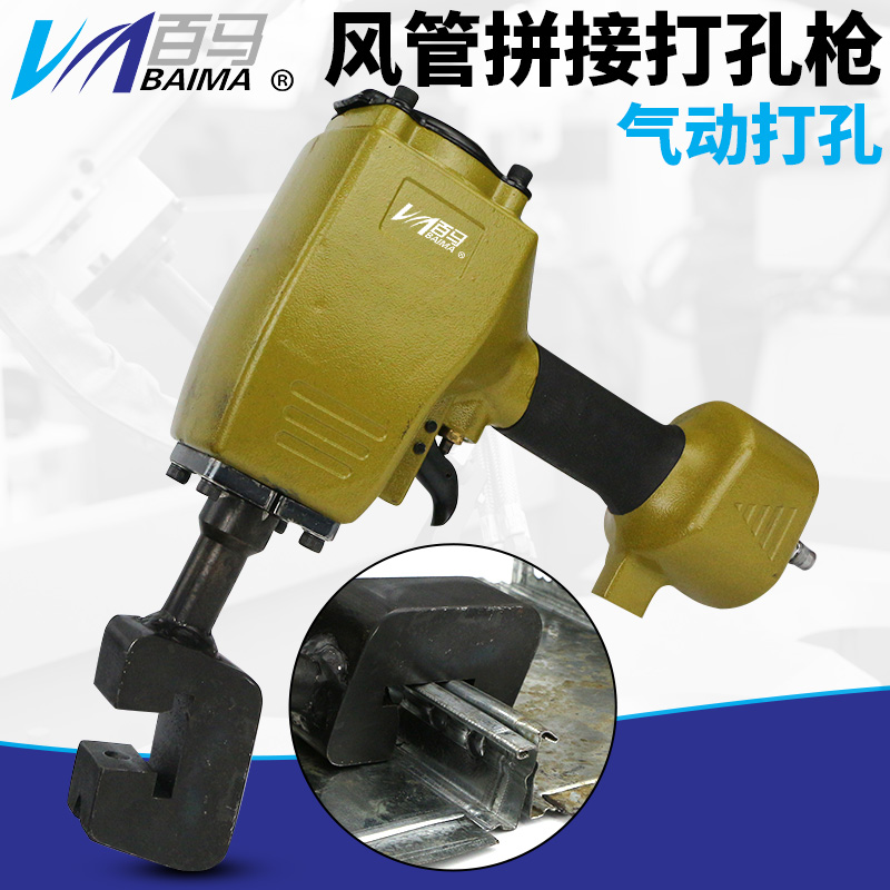 气动铁通铁管风管拼接打孔枪