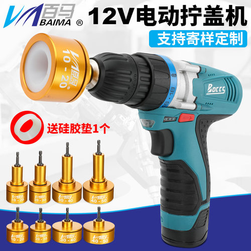 BOCCS手持式12v充电机锁瓶盖