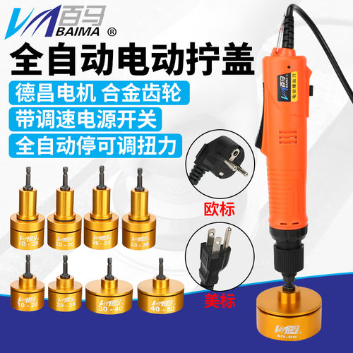 百马拧盖机全自动停欧标美标