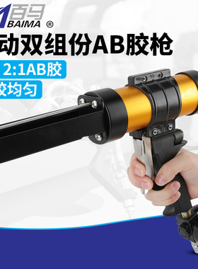 百马气动双组份AB胶枪450mL2：1胶枪1：1双管打胶50mL100ml胶枪