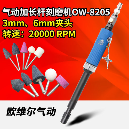 欧维尔OW-8305气动加长杆刻磨机 风磨机抛光机砂光磨光打磨机
