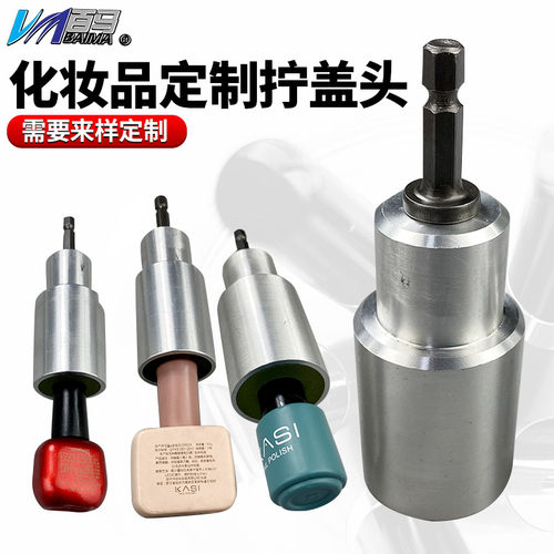 订做加长拧盖头定制加长盖子