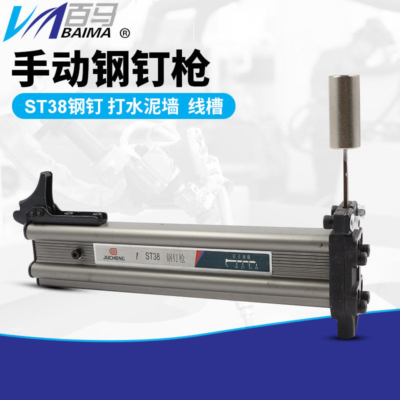 百马ST38钢钉枪手动打钉枪射钉枪半自动水泥钉枪线槽打钉机打钉器