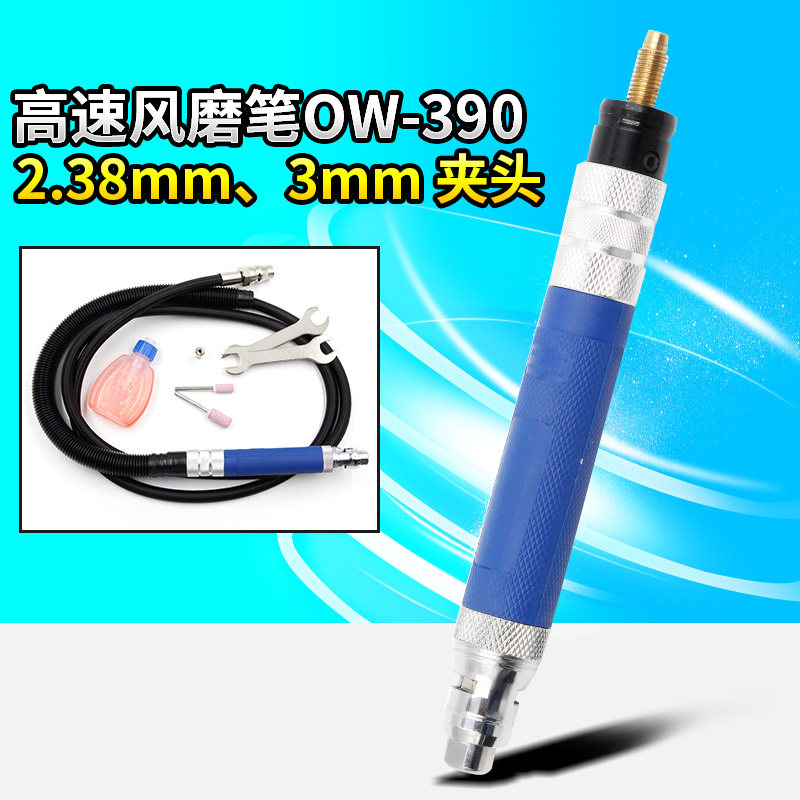 台湾欧维尔OWE-390高速风磨笔 打磨笔气动刻磨机 打磨机 直磨机雕