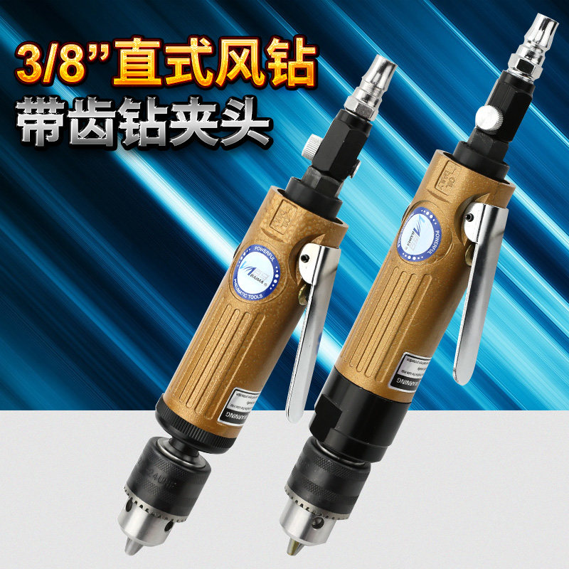 百马 风钻3/8气钻10mm自锁钻搅拌机气动钻攻牙攻丝机钻孔机打磨机
